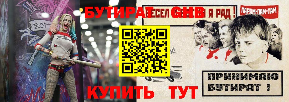 БУТИРАТ  Вход с VPN  Звенигород  БУТИРАТ бутик 