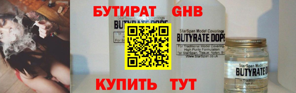 Бутират бутик Звенигород