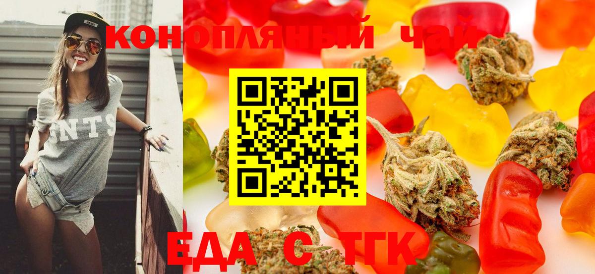 Еда ТГК марихуана  Вход с VPN  Звенигород 