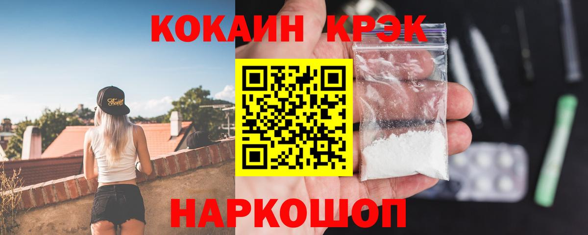 Кокаин  Вход с VPN  Звенигород  Cocaine Колумбийский 