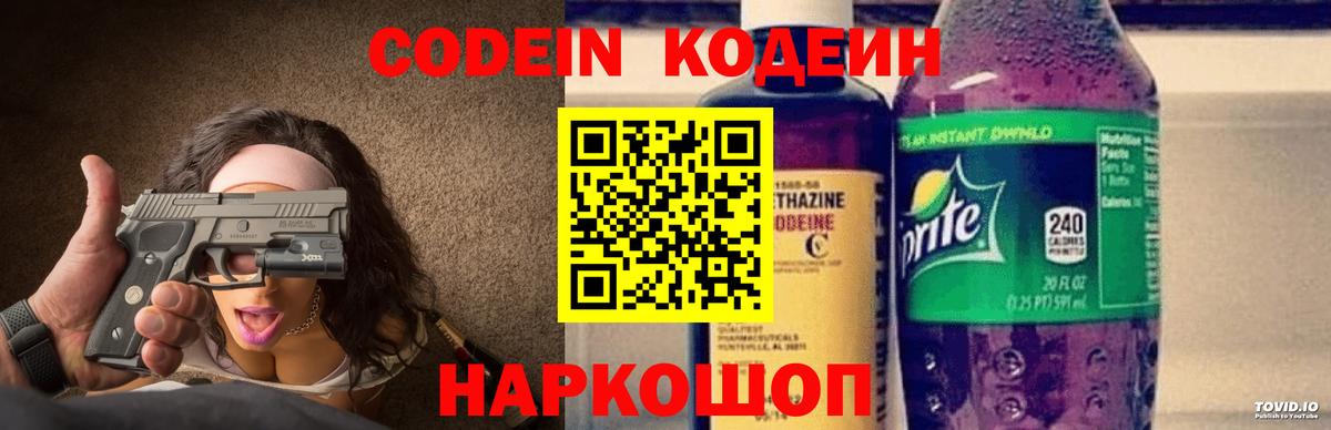 Звенигород  Кодеиновый сироп Lean Purple Drank  Вход с VPN 