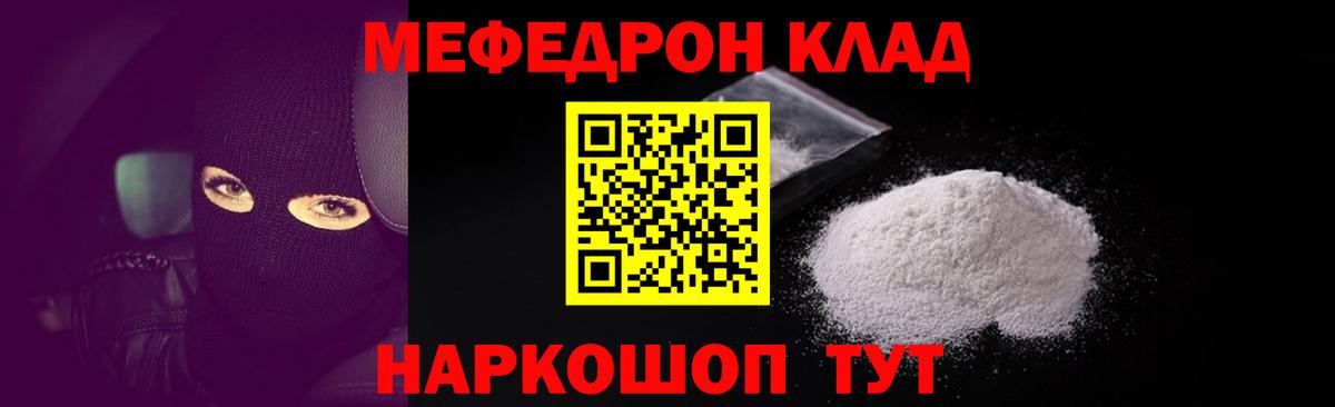 Звенигород  МЕФ кристаллы  МЕФ мука  Меф  МЯУ-МЯУ  Вход с VPN 