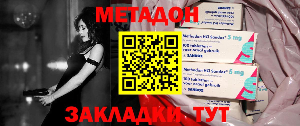 Звенигород  МЕТАДОН мёд  Вход с VPN  МЕТАДОН мёд 